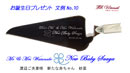 メッセージ付きプレゼント１０